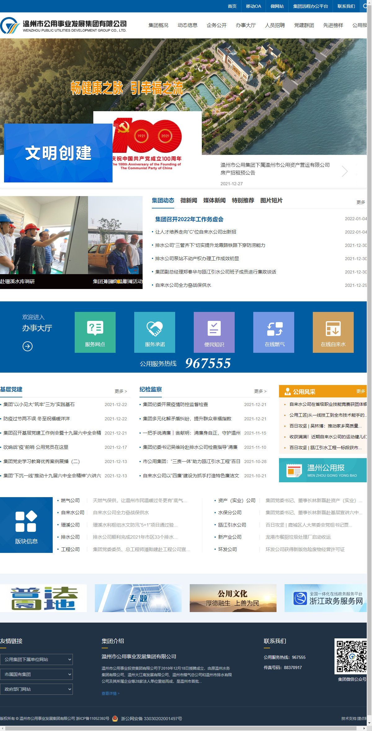 温州市公用事业发展集团有限公司网站案例
