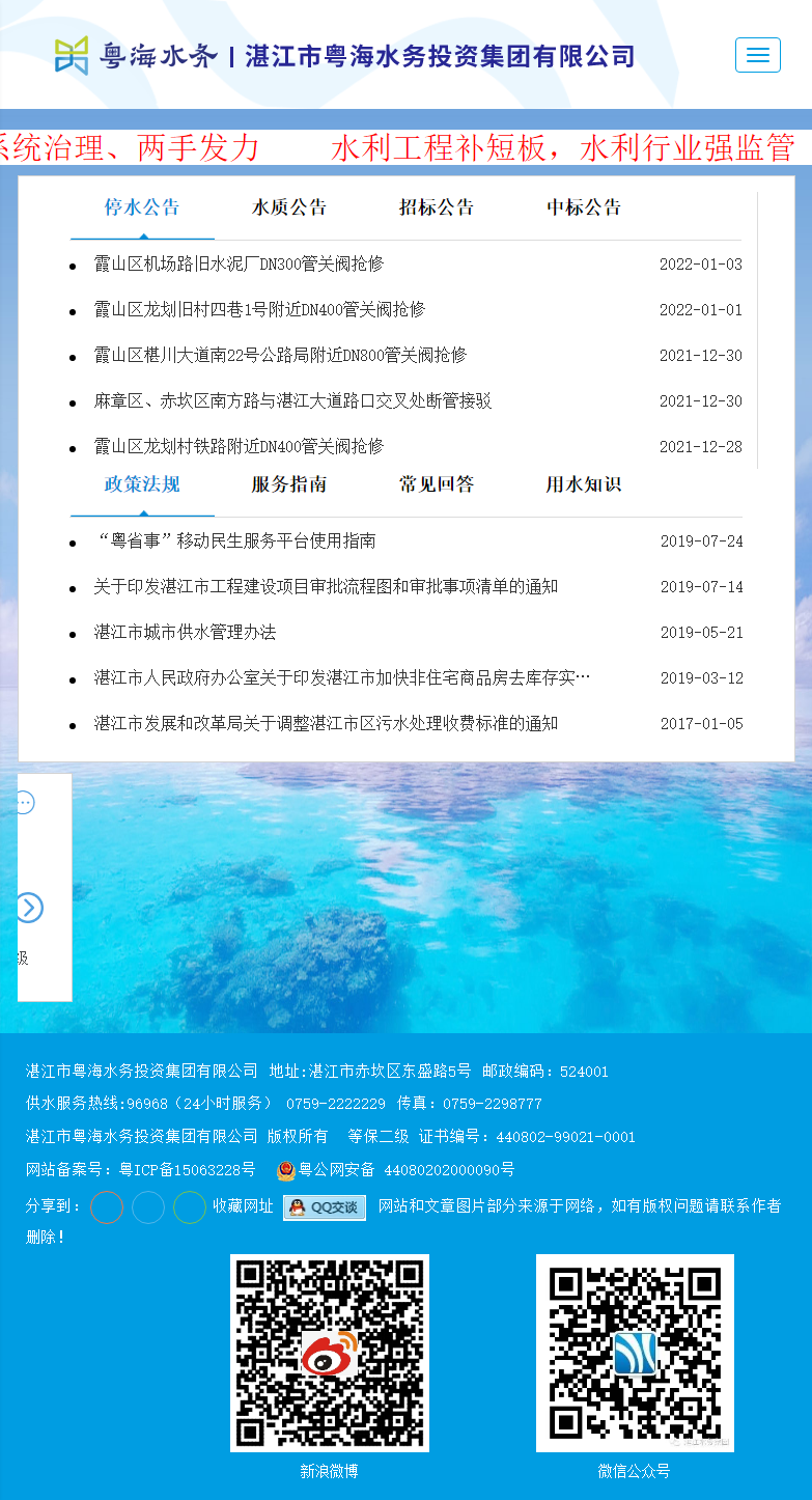 湛江市粤海水务投资集团有限公司网站案例