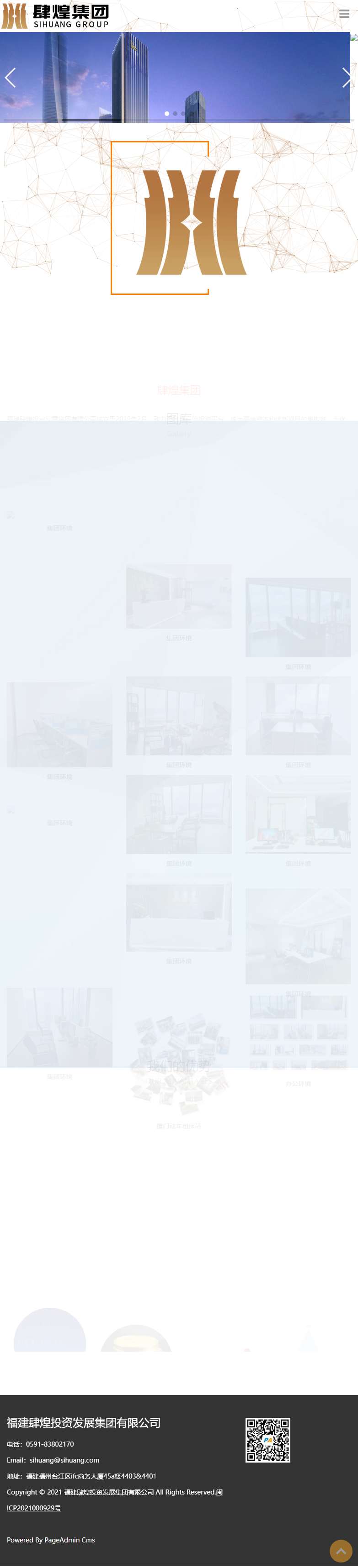 福建肆煌投资发展集团有限公司网站案例