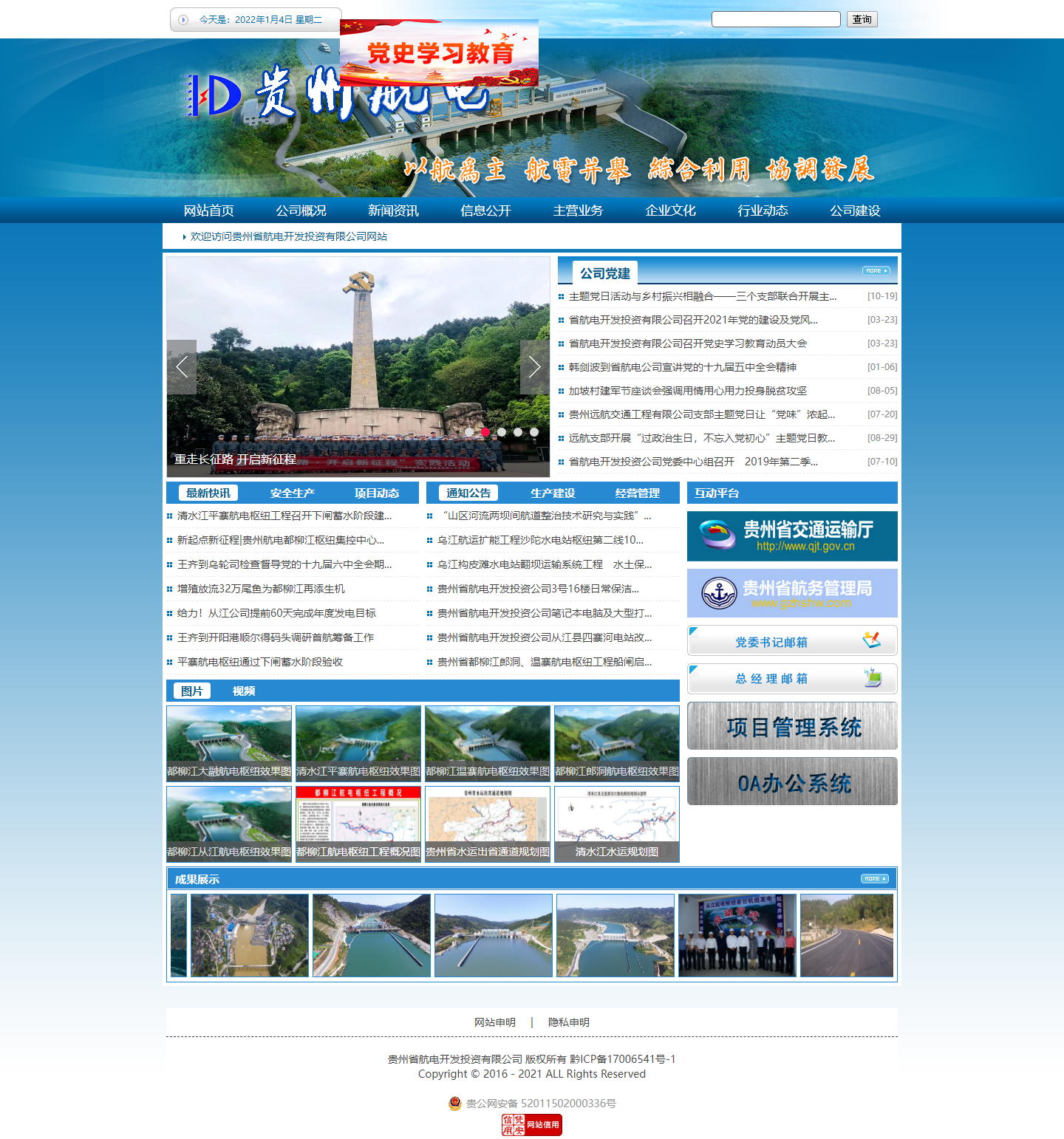 贵州省航电开发投资有限公司网站案例