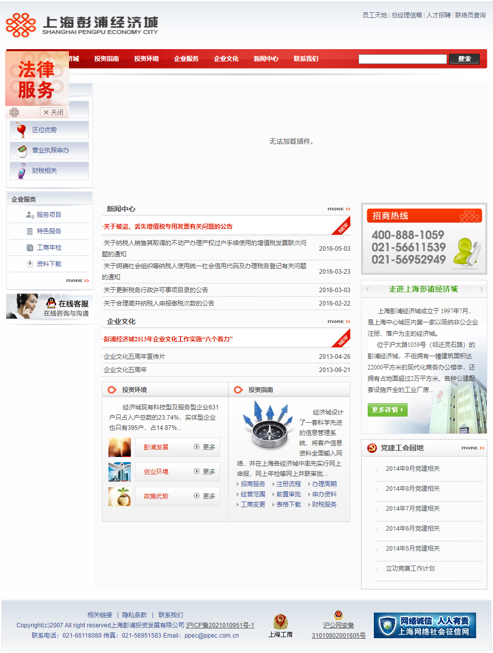 上海龙越经济发展有限公司网站案例