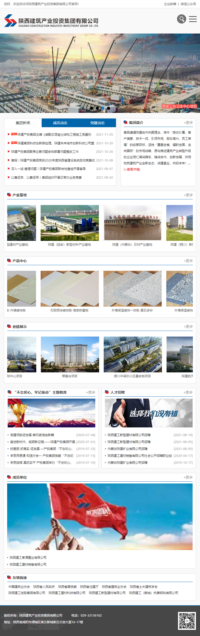 陕西建筑产业投资集团有限公司网站案例