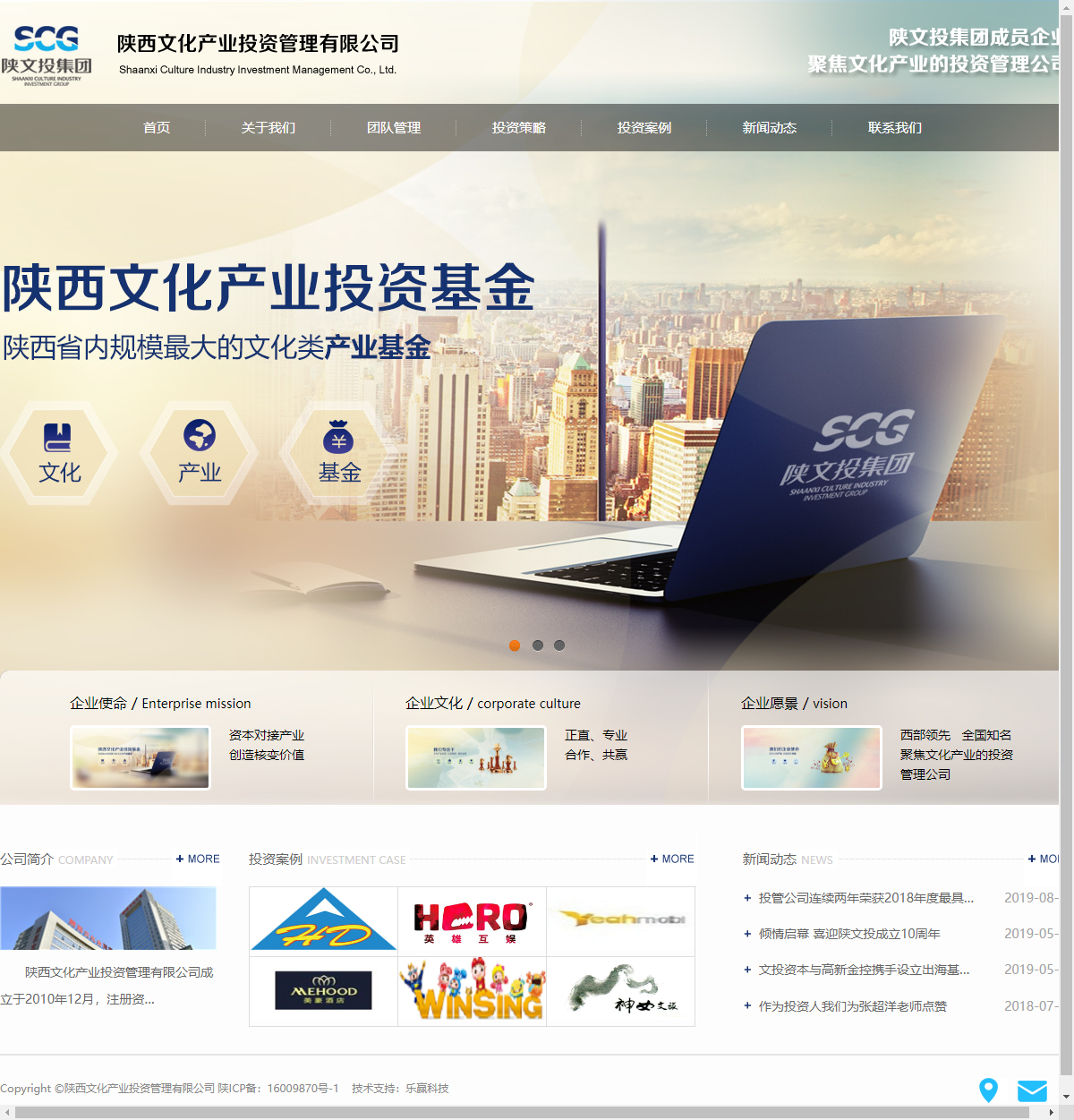 陕西文化产业投资管理有限公司网站案例