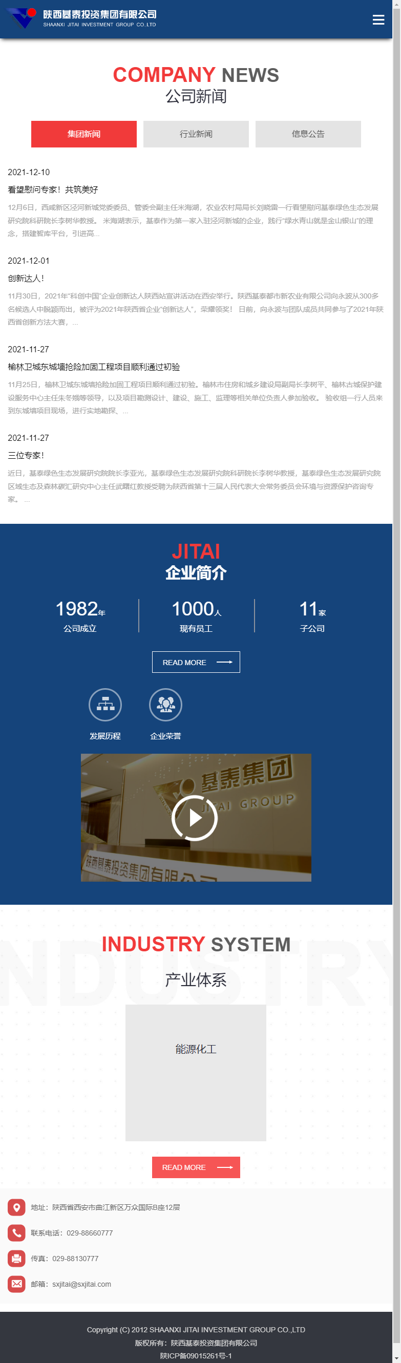陕西基泰投资集团有限公司网站案例