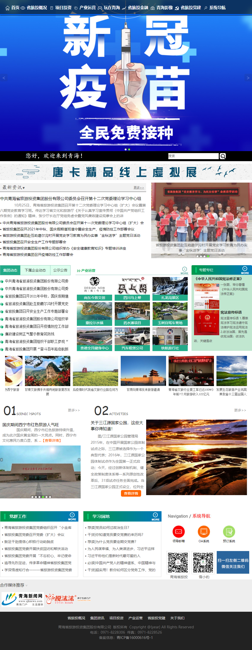 青海省旅游投资集团股份有限公司网站案例