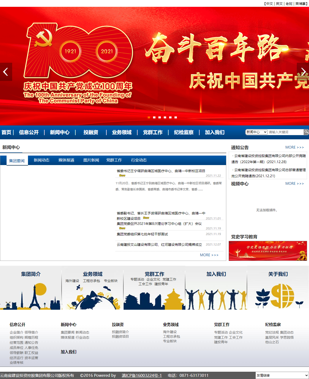 云南省建设投资控股集团有限公司网站案例