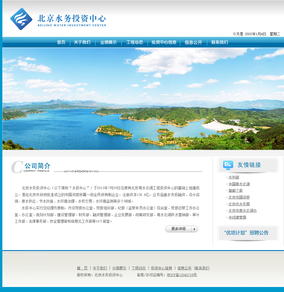 北京水务投资中心网站案例
