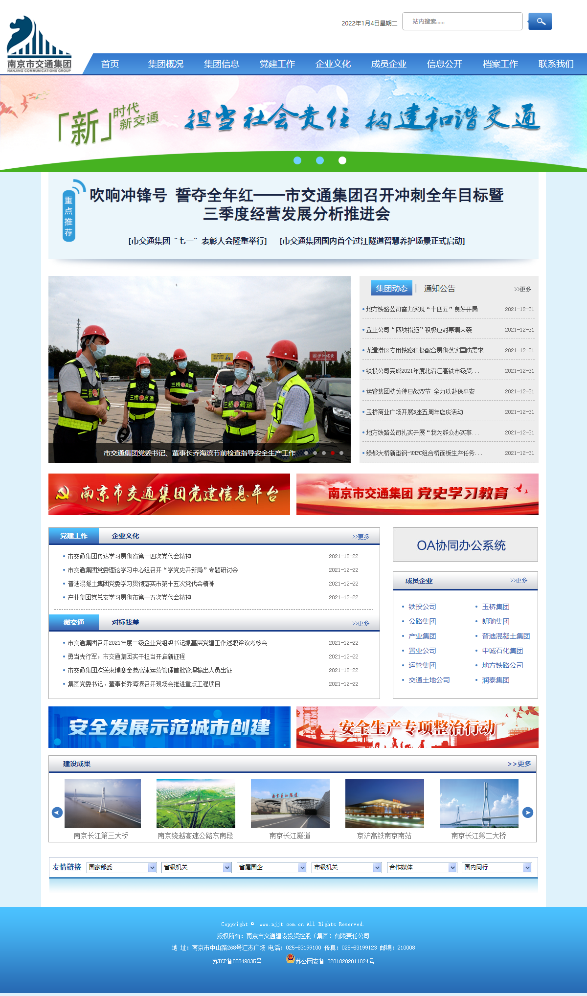 南京市交通建设投资控股（集团）有限责任公司网站案例
