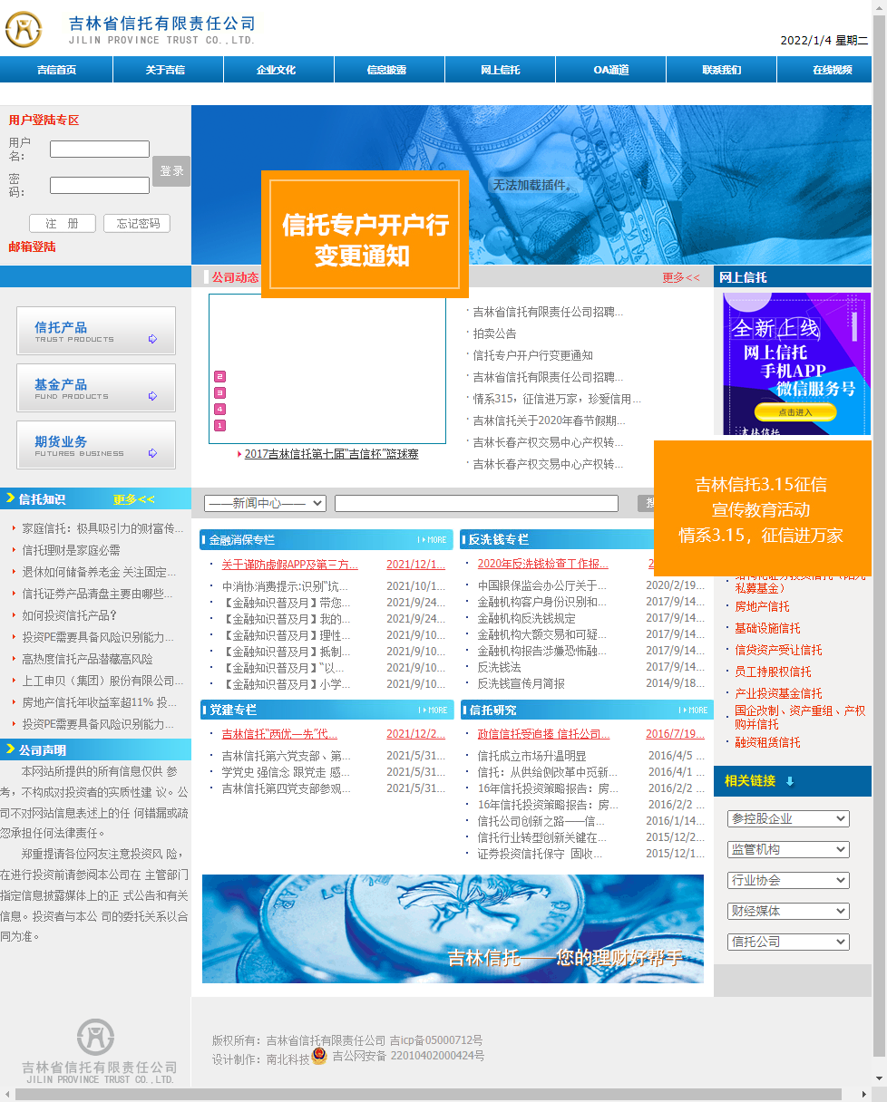 吉林省信托有限责任公司网站案例