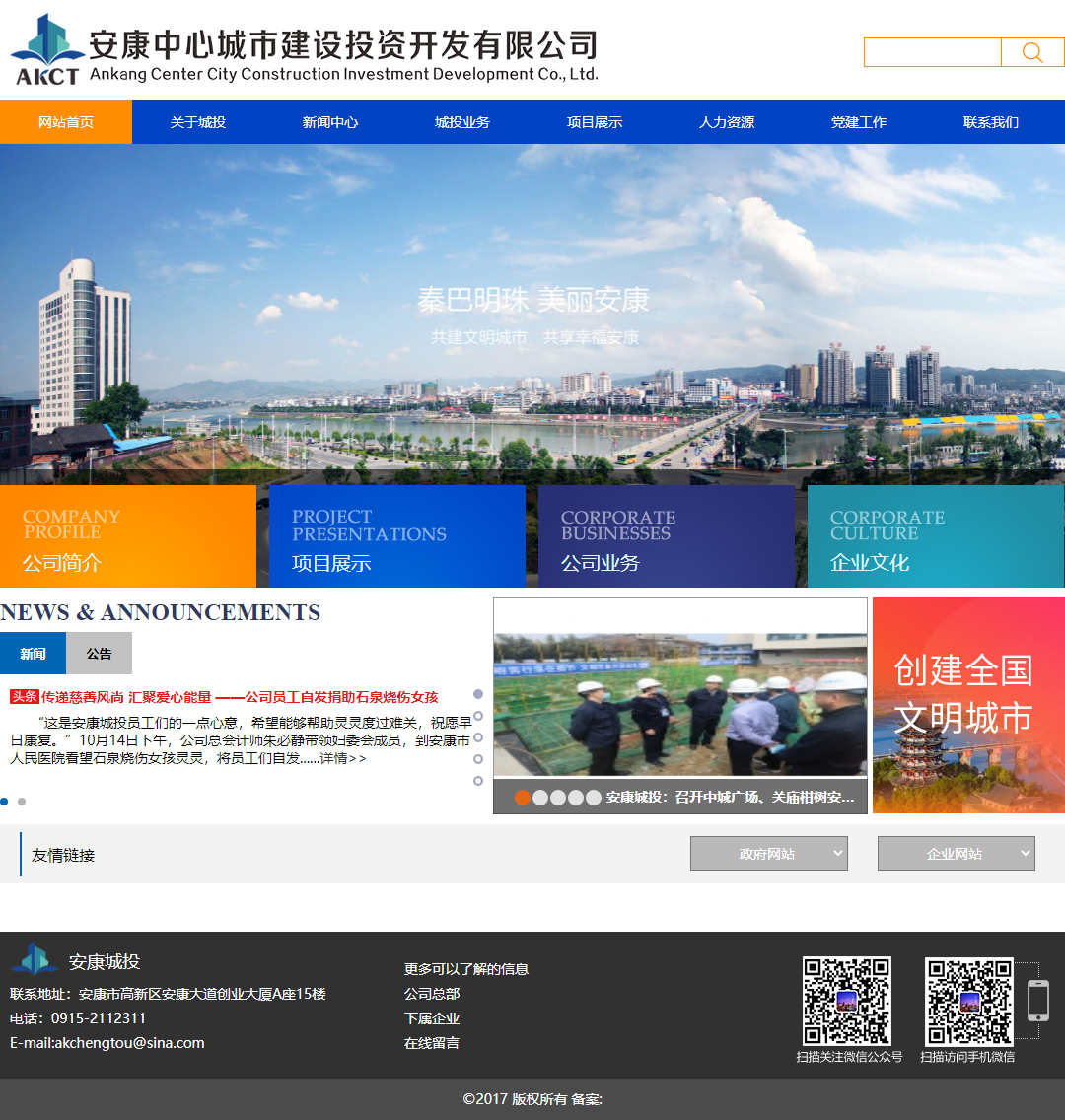 安康中心城市建设投资开发有限公司网站案例