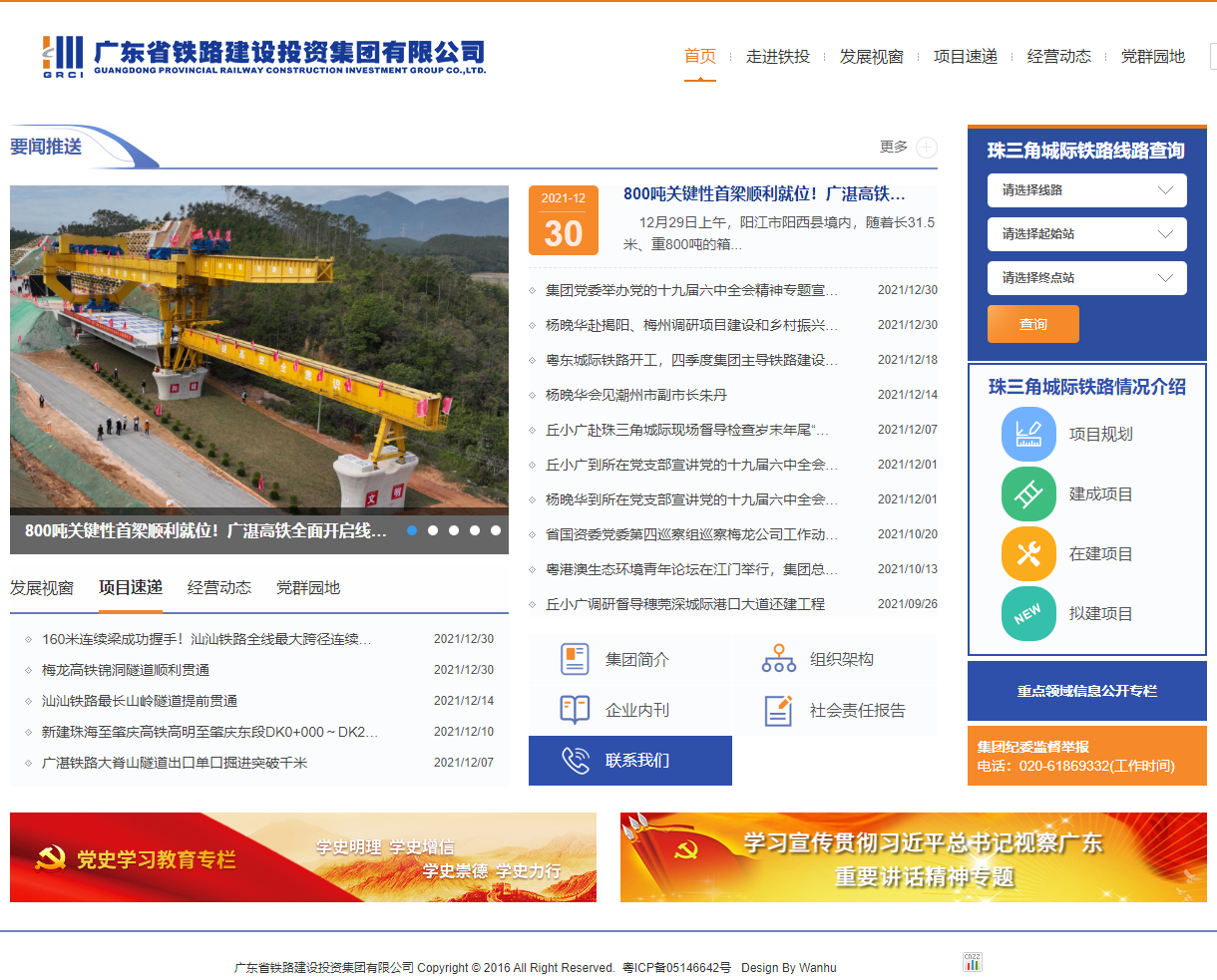 广东省铁路建设投资集团有限公司网站案例