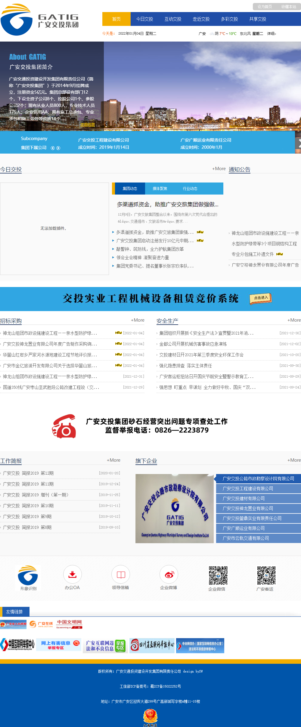 广安交通投资建设开发集团有限责任公司网站案例