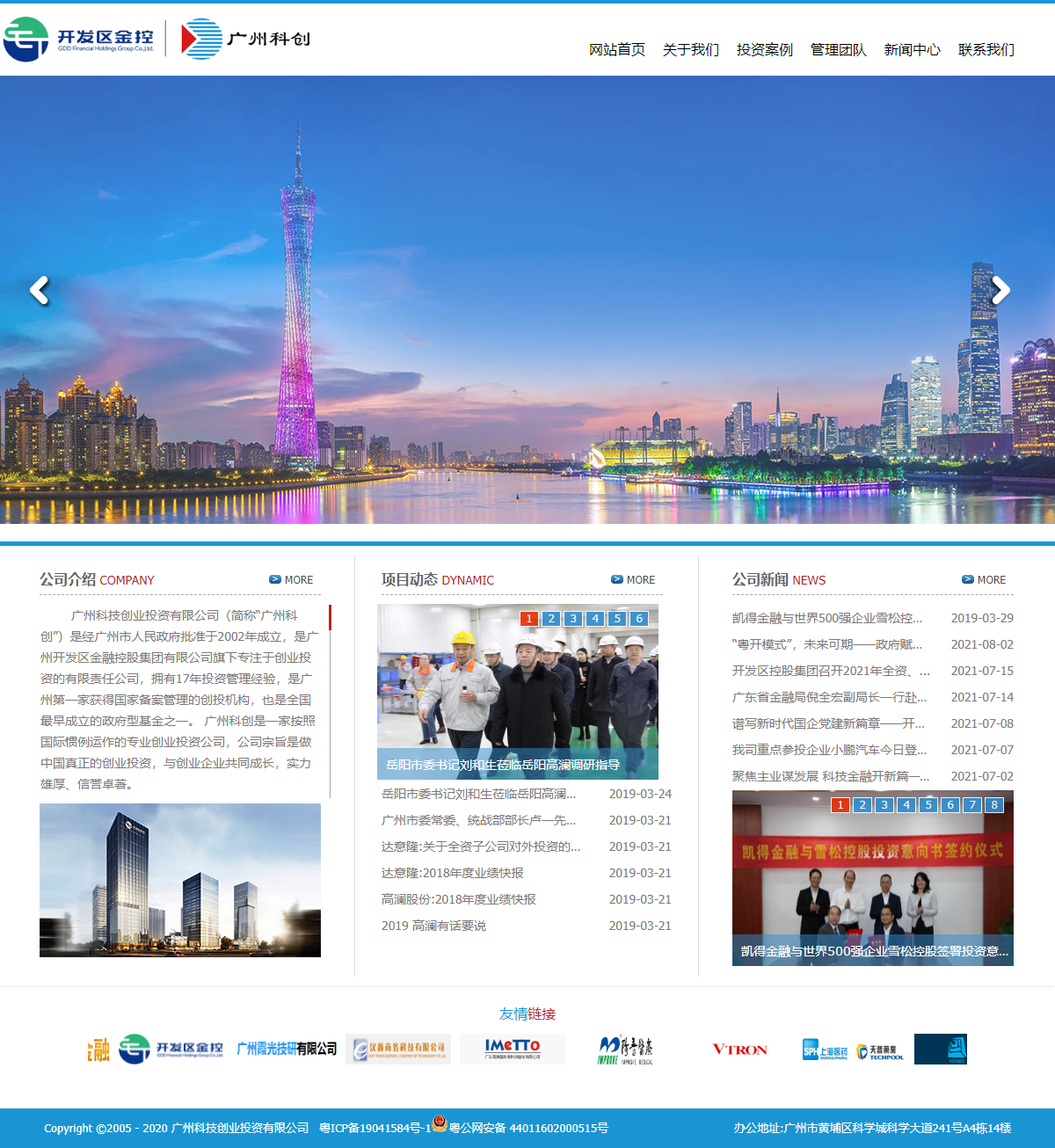 广州科技创业投资有限公司网站案例