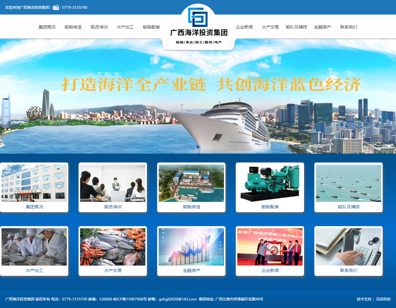 广西海洋投资集团有限公司网站案例