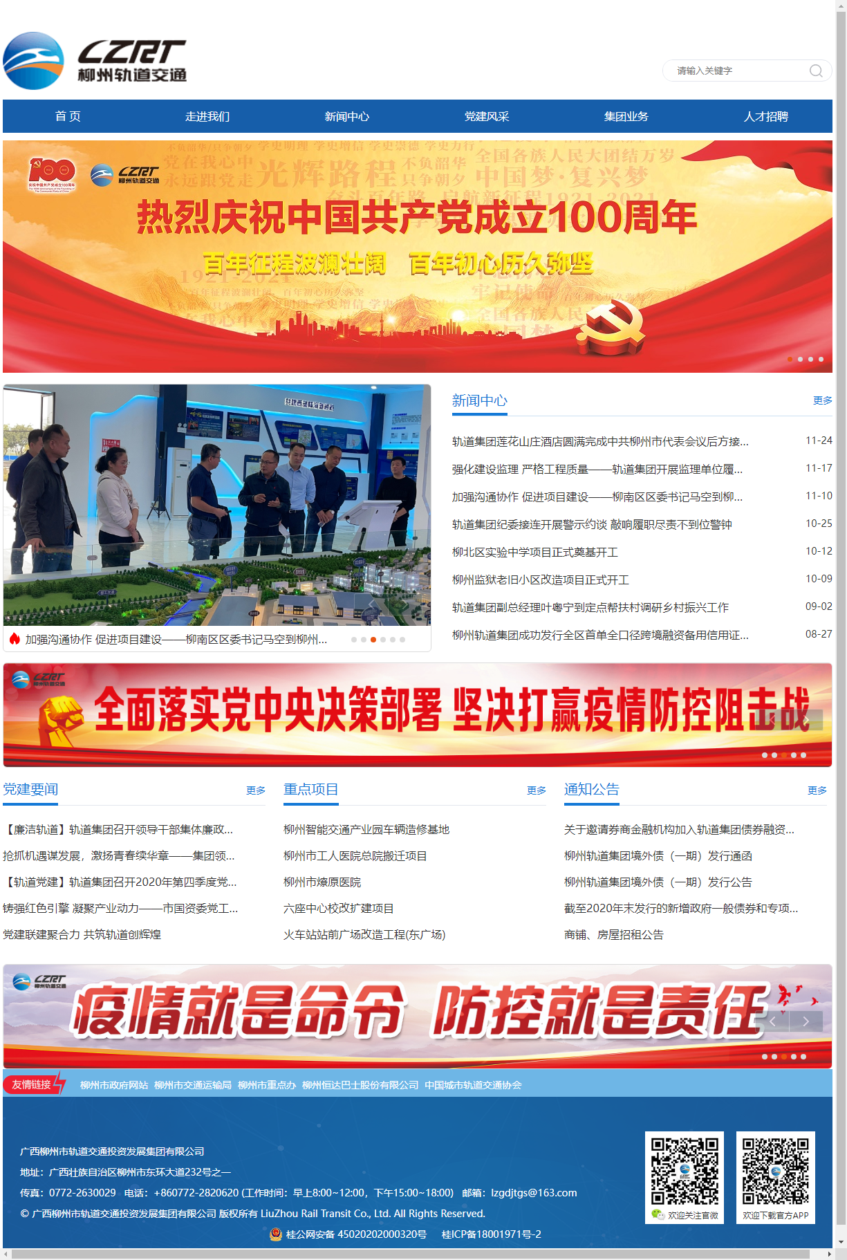 广西柳州市轨道交通投资发展集团有限公司网站案例