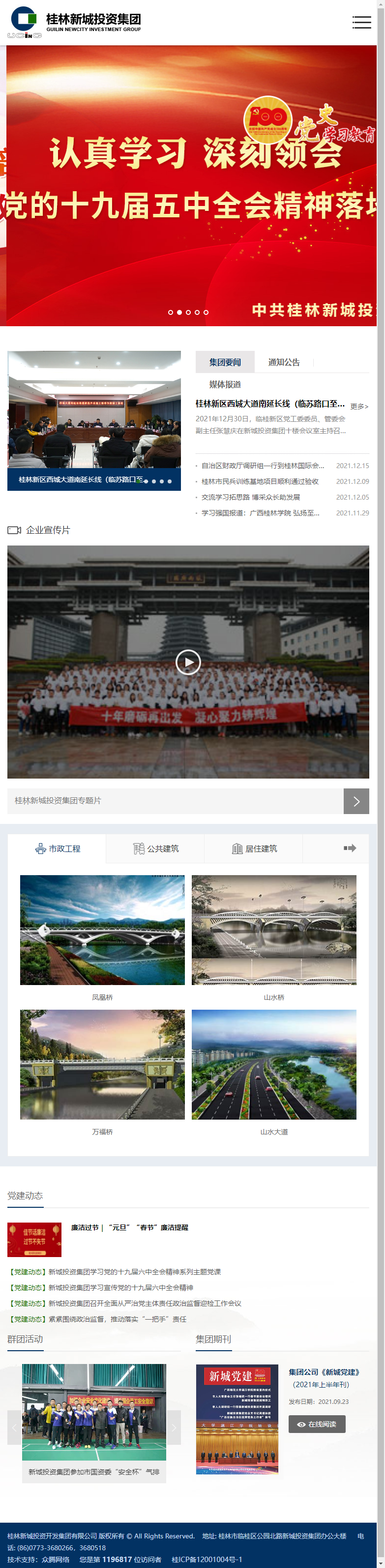 桂林新城投资开发集团有限公司网站案例