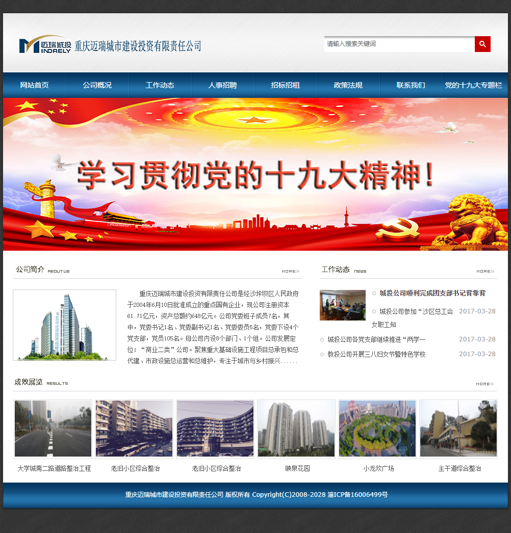 重庆迈瑞城市建设投资有限责任公司网站案例