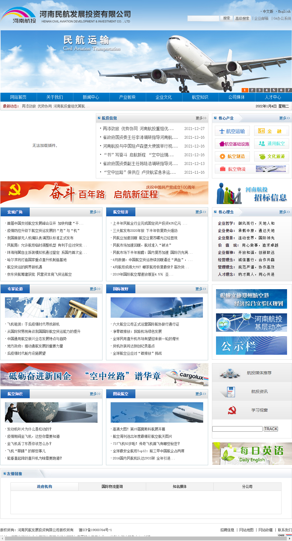 河南民航发展投资有限公司网站案例