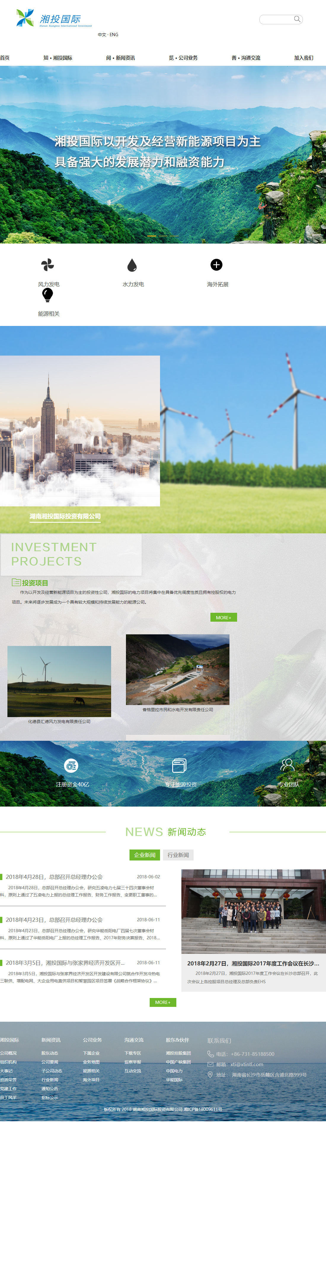 湖南湘投国际投资有限公司网站案例
