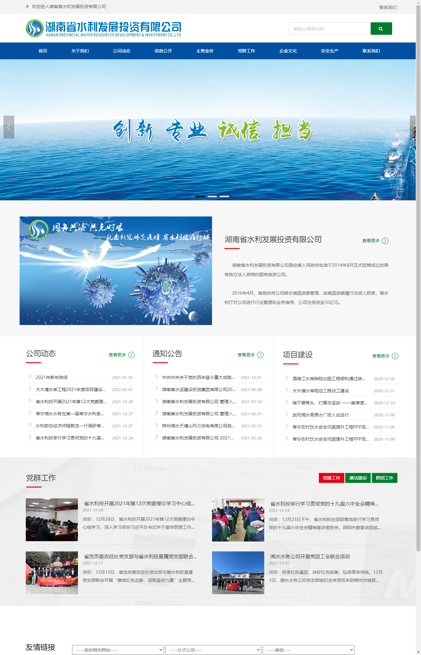 湖南省水利发展投资有限公司网站案例