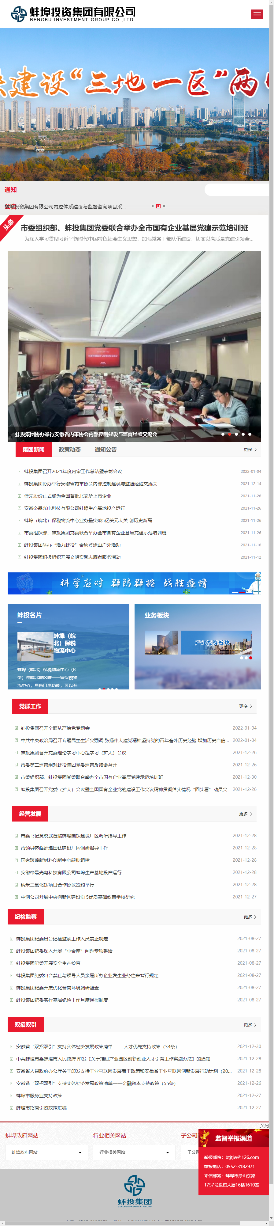 蚌埠投资集团有限公司网站案例