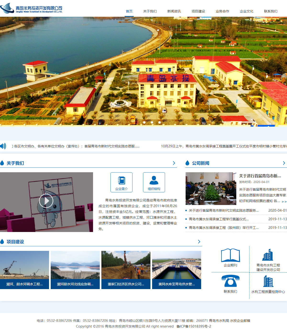 青岛水务投资开发有限公司网站案例