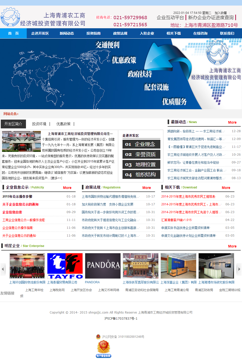 上海青浦农工商经济城投资管理有限公司网站案例