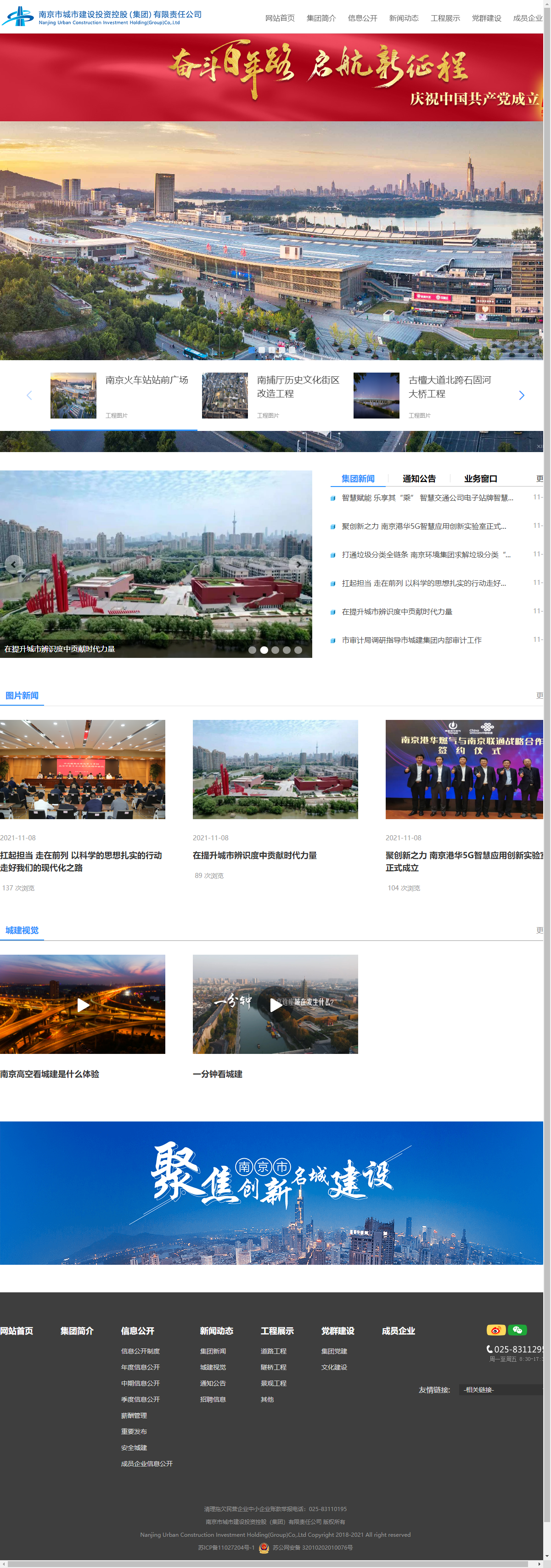 南京市城市建设投资控股（集团）有限责任公司网站案例