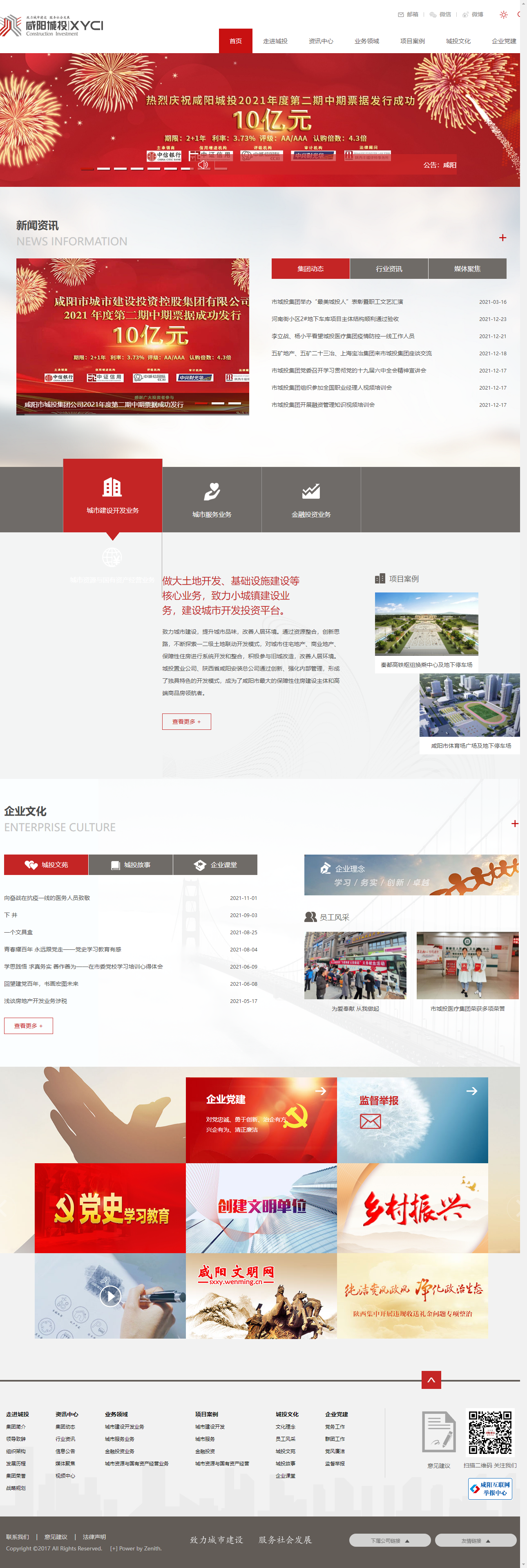 咸阳市城市建设投资控股集团有限公司网站案例