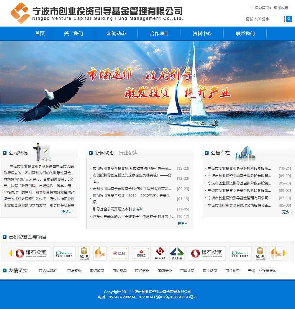 宁波市创业投资引导基金管理有限公司网站案例