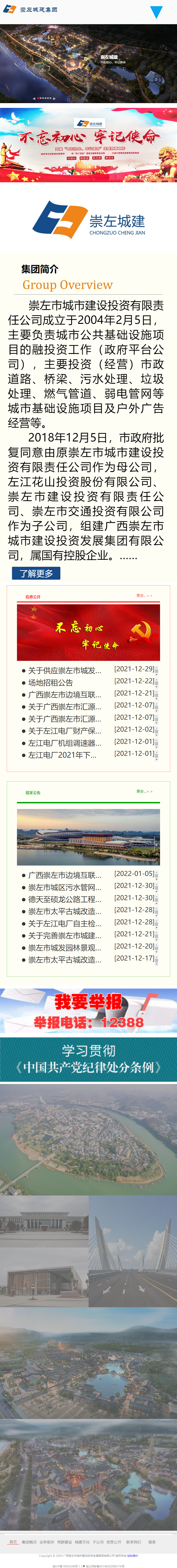 广西崇左市城市建设投资发展集团有限公司网站案例