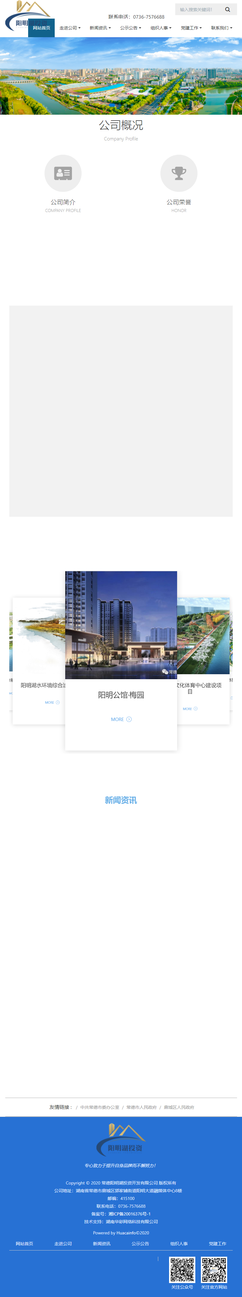 常德阳明湖投资开发有限公司网站案例