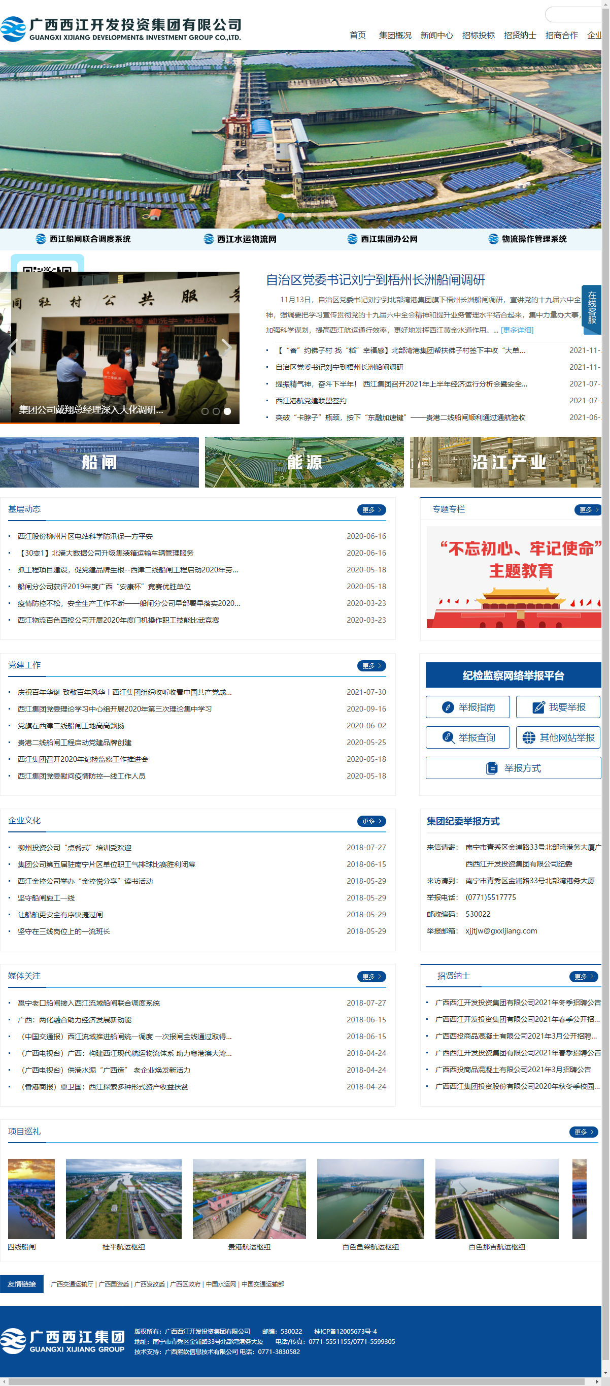 广西西江开发投资集团有限公司网站案例