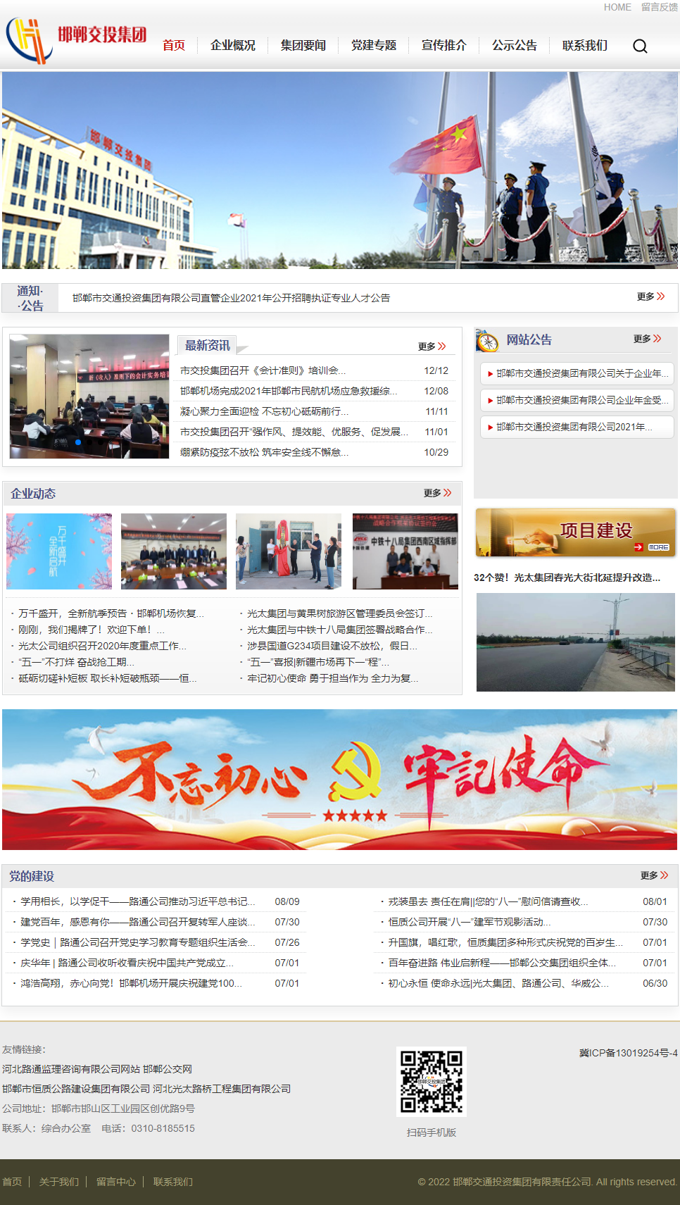 邯郸日报社网站案例