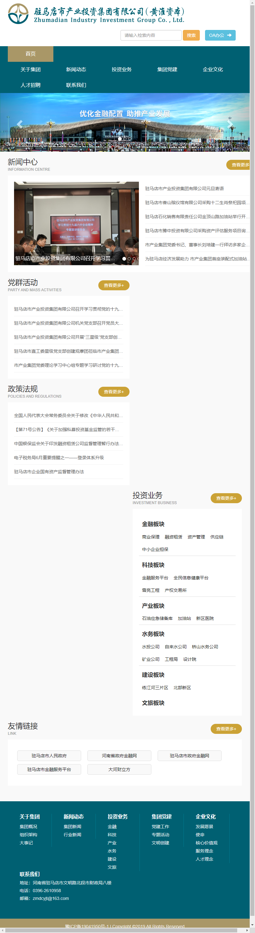 驻马店市产业投资控股有限公司网站案例