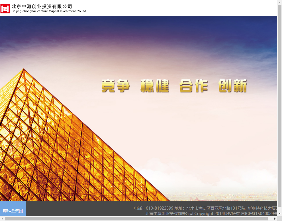 北京中海创业投资有限公司网站案例