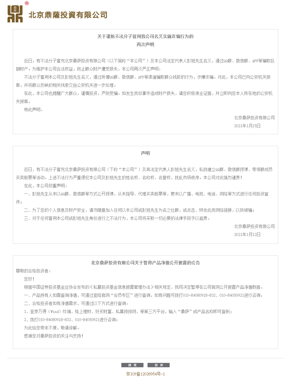 北京鼎萨投资有限公司网站案例