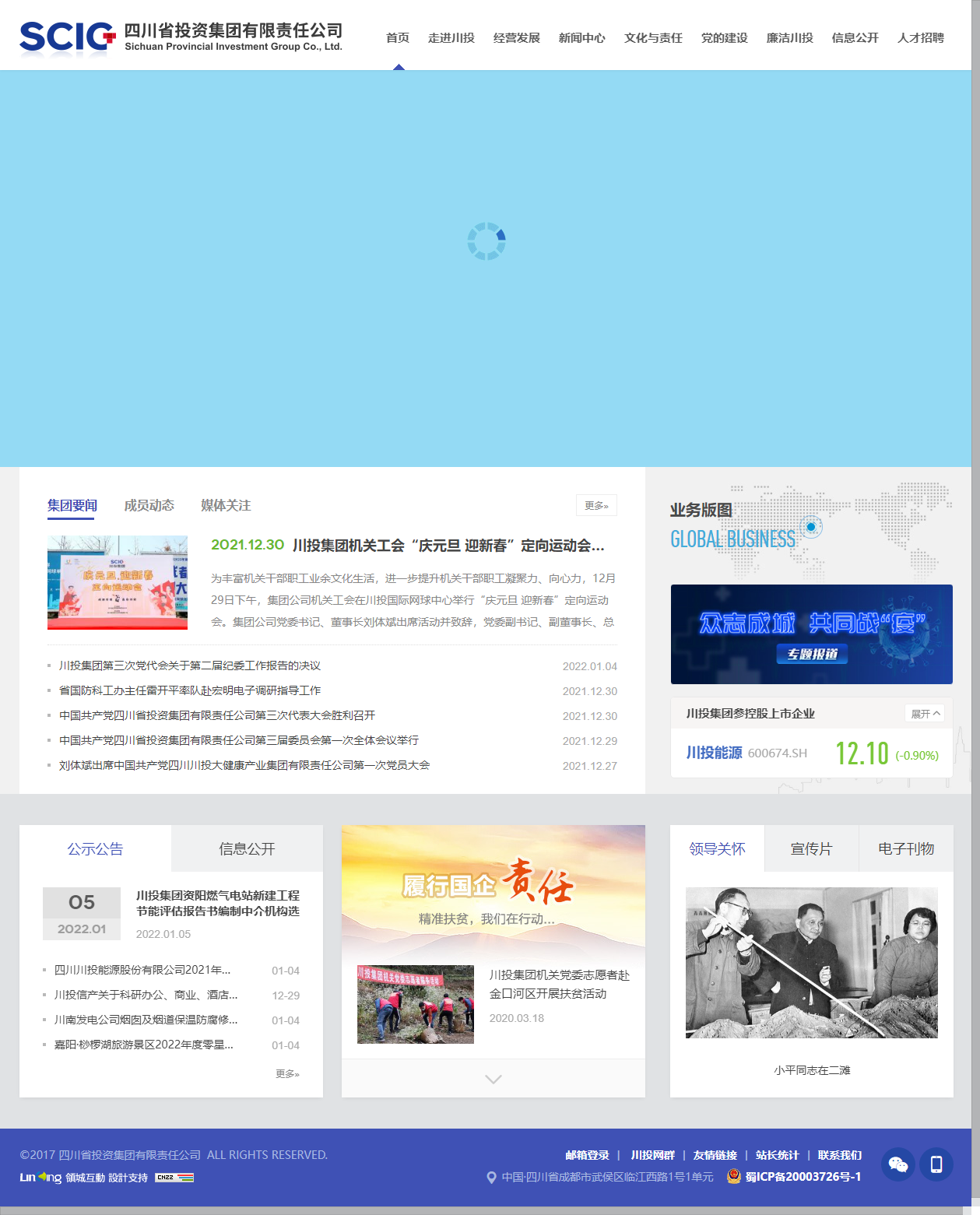 四川省投资集团有限责任公司网站案例