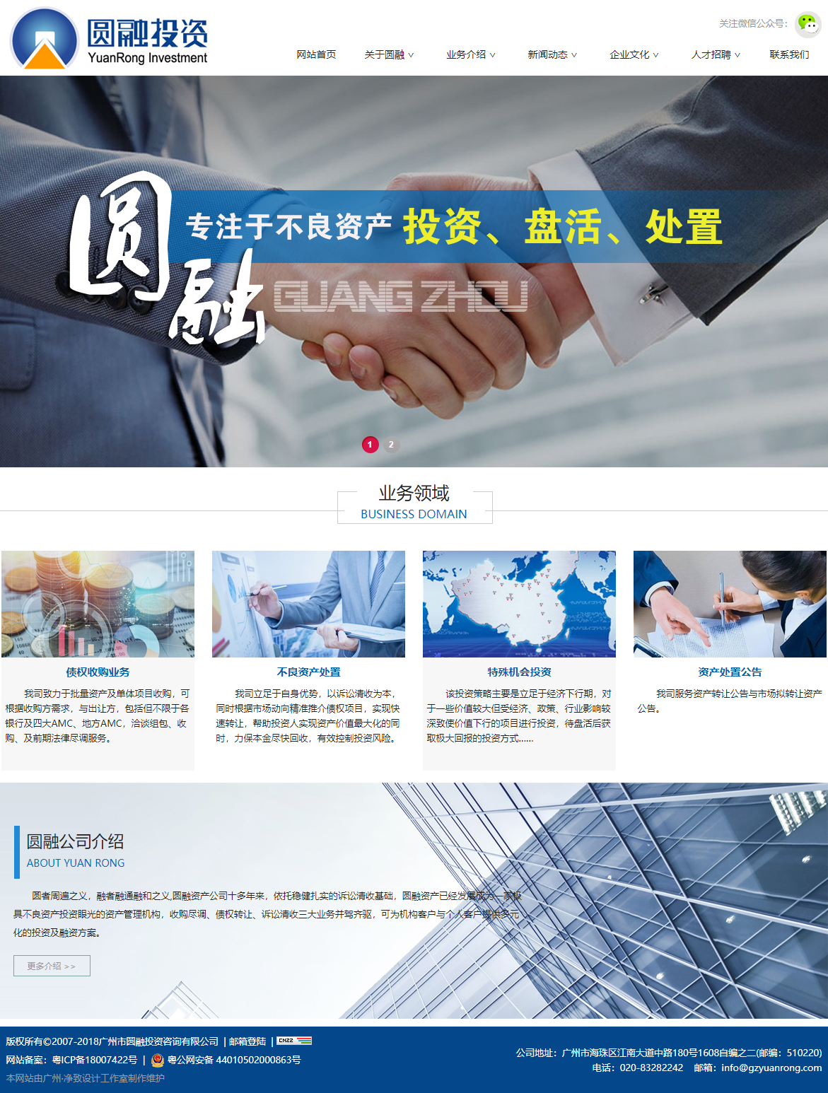 广州市圆融投资咨询有限公司网站案例