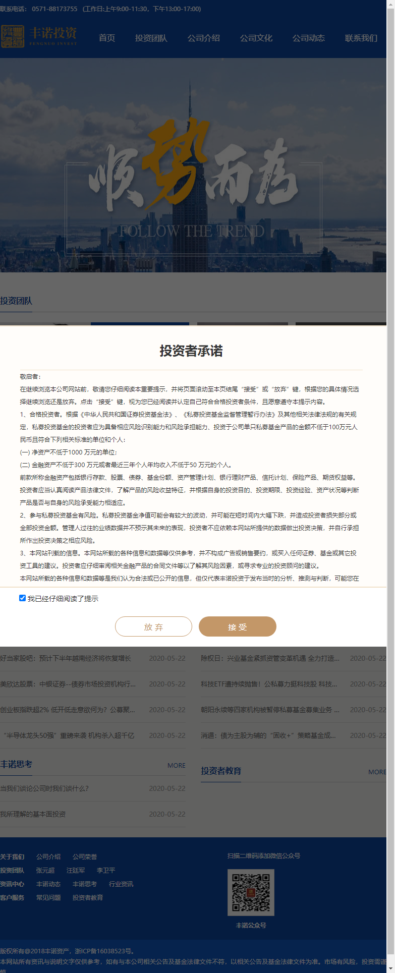 浙江丰诺投资管理有限公司网站案例