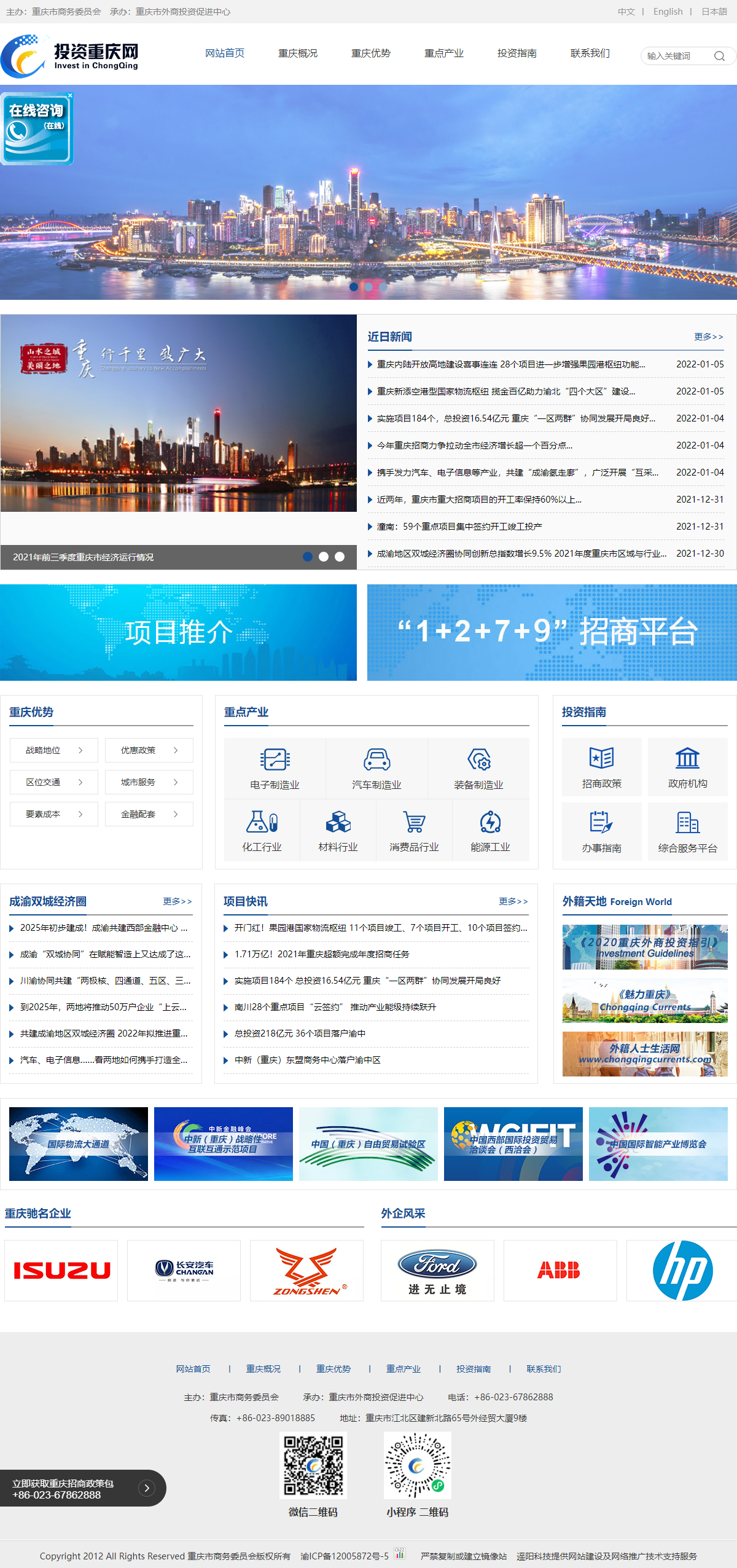 重庆市外商投资促进中心网站案例