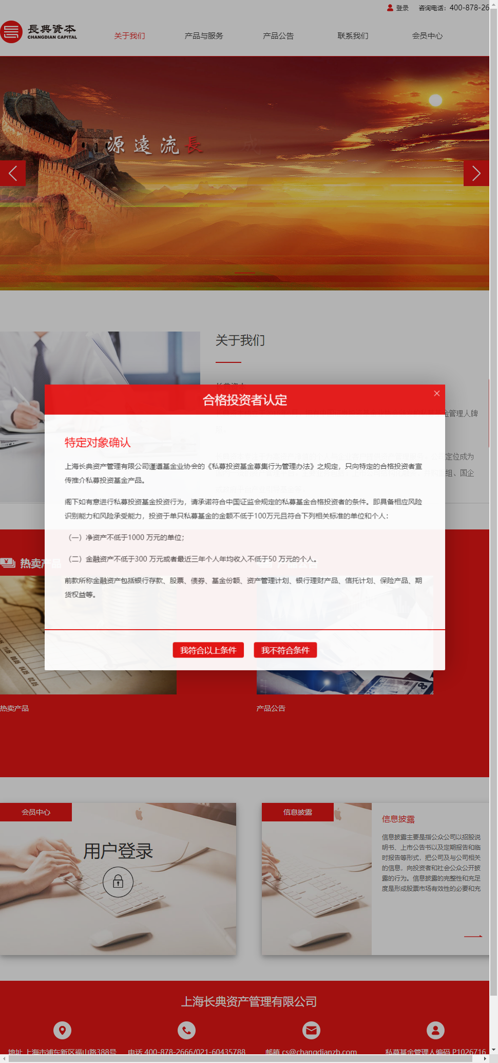 上海长典资产管理有限公司网站案例