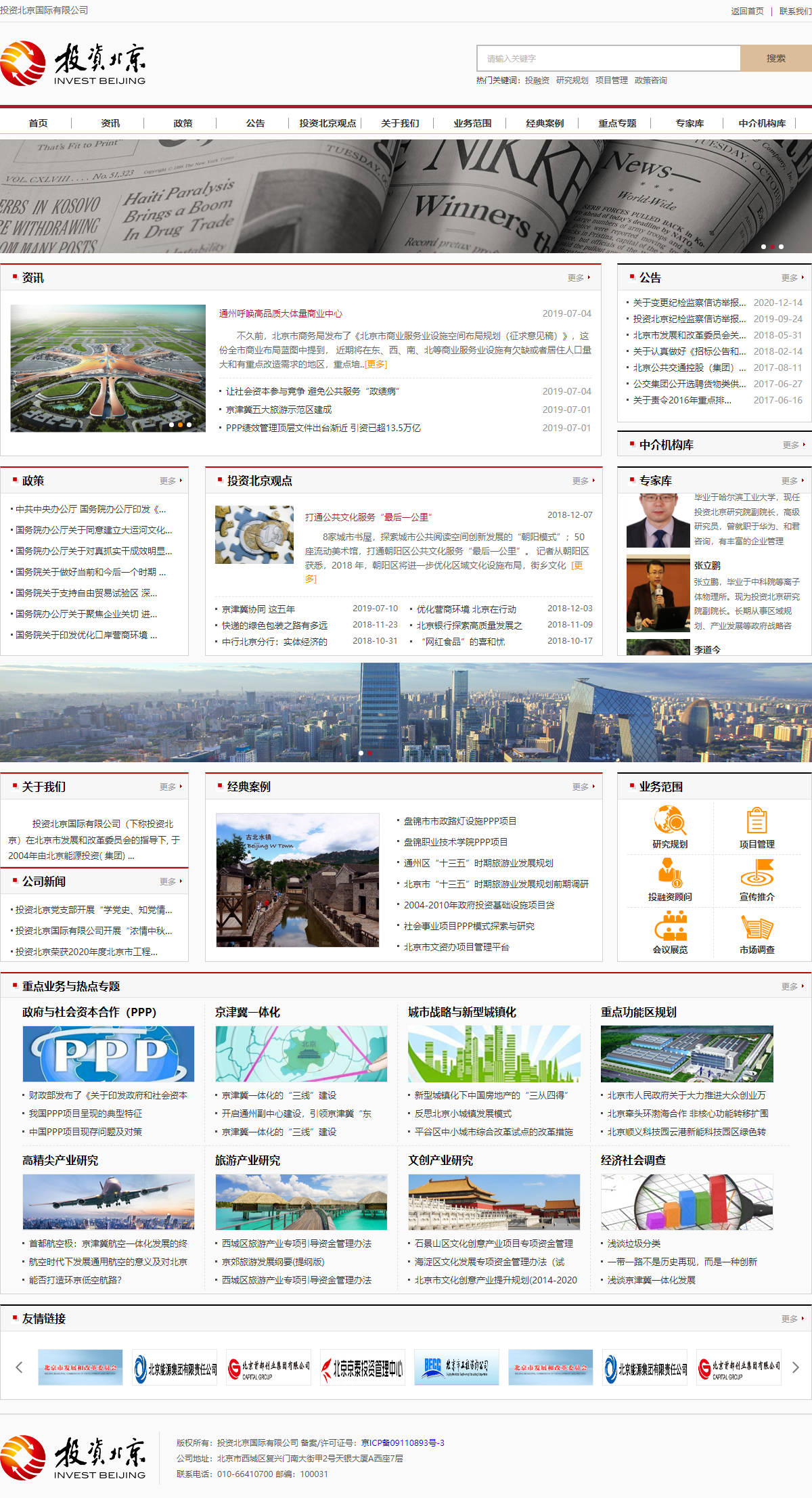 投资北京国际有限公司网站案例