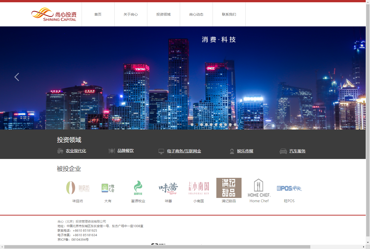 尚心（北京）投资管理咨询有限公司网站案例