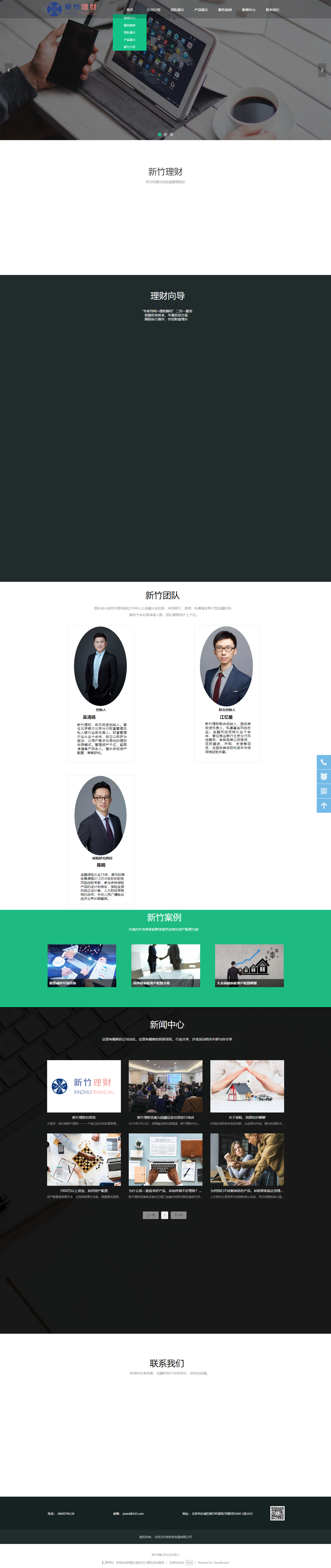 北京沃尔资科技发展有限公司网站案例