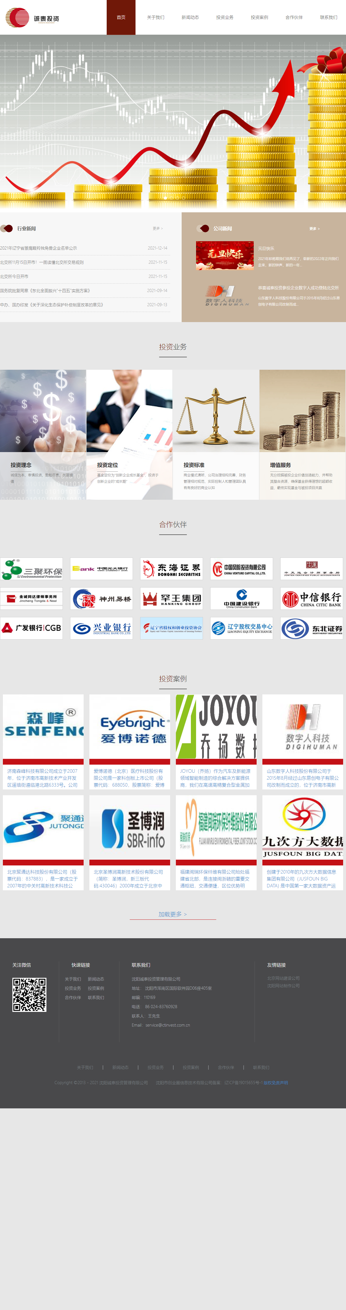 沈阳市创业圈信息技术有限公司网站案例