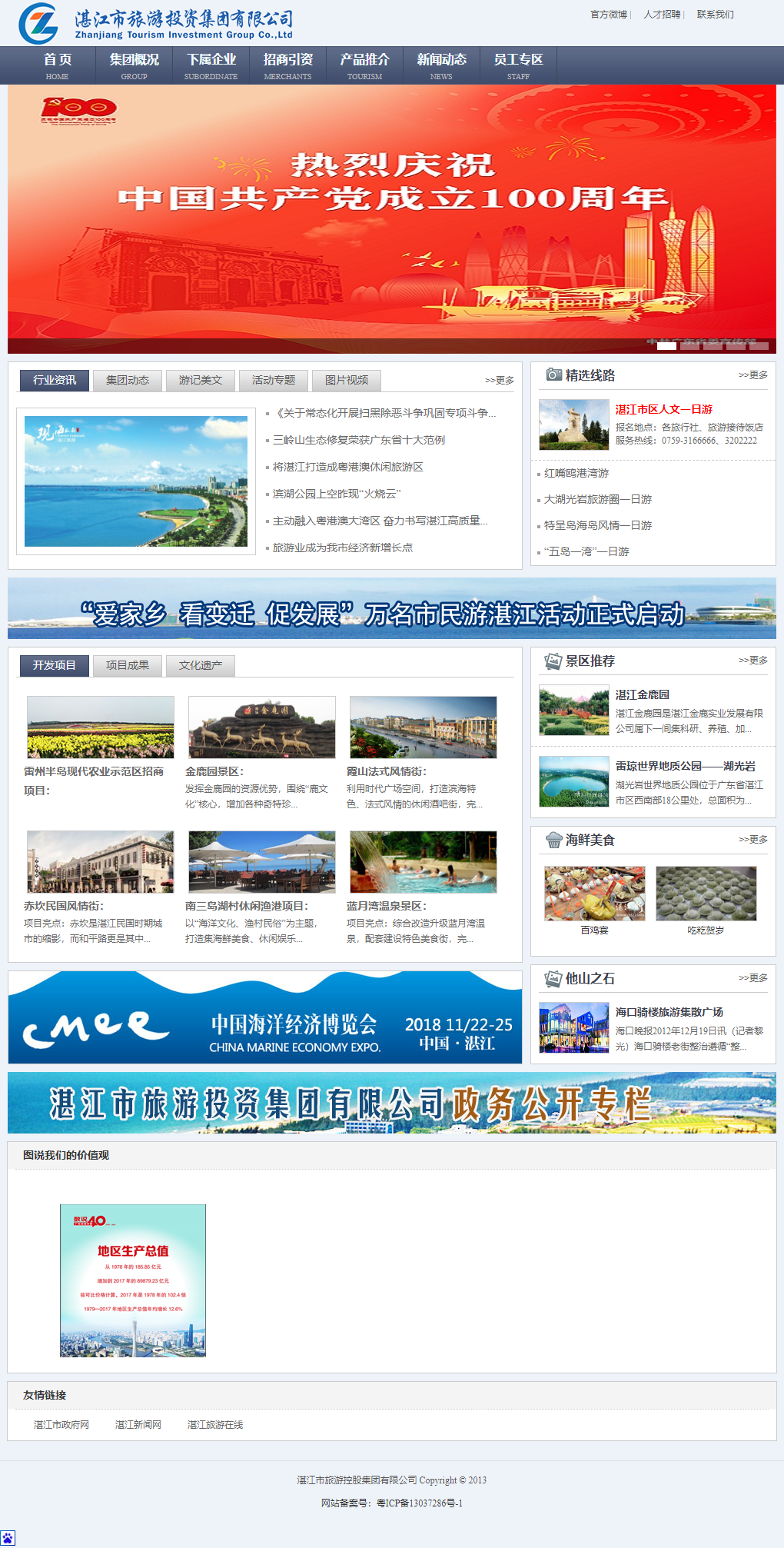 湛江市旅游投资集团有限公司网站案例