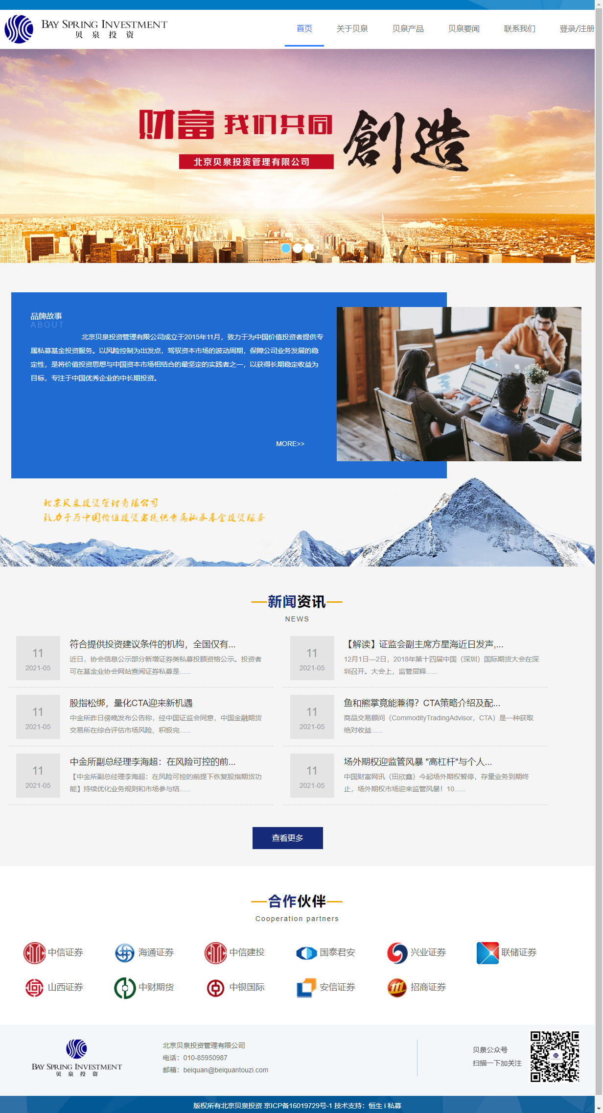 北京贝泉投资管理有限公司网站案例