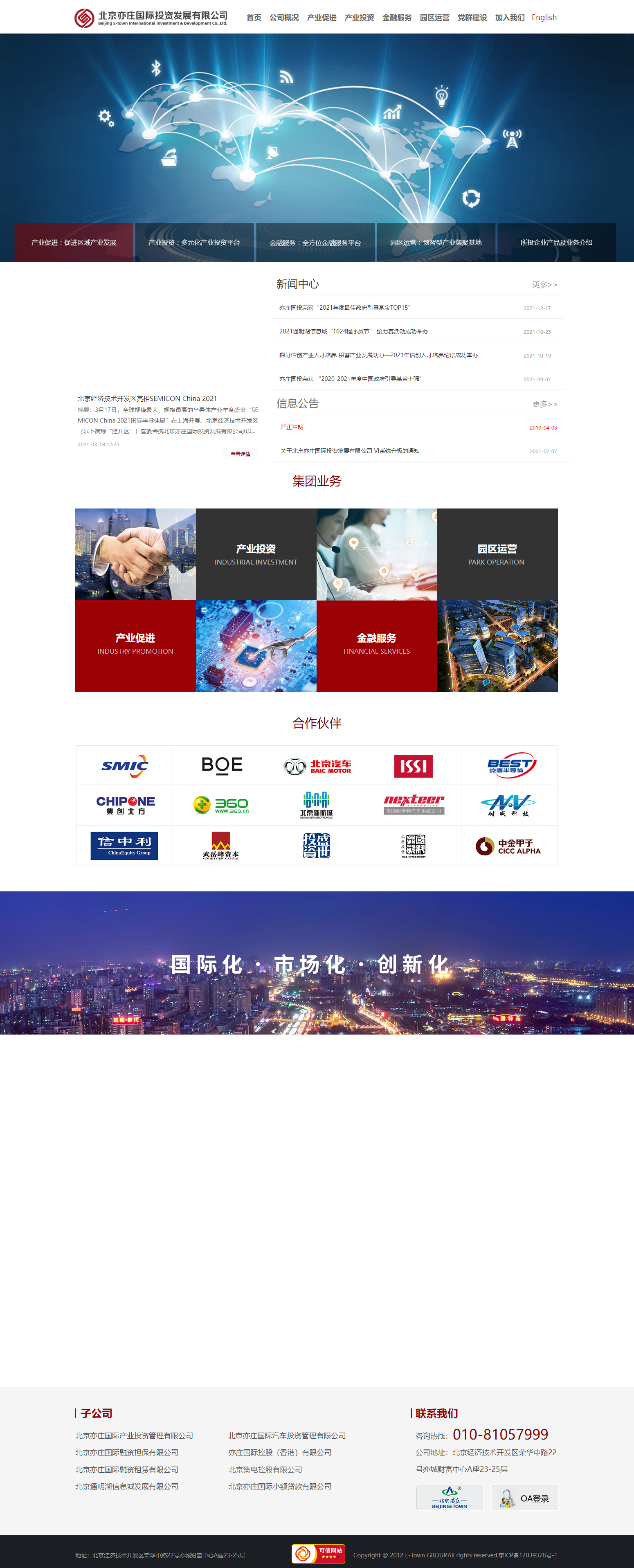 北京亦庄国际投资发展有限公司网站案例