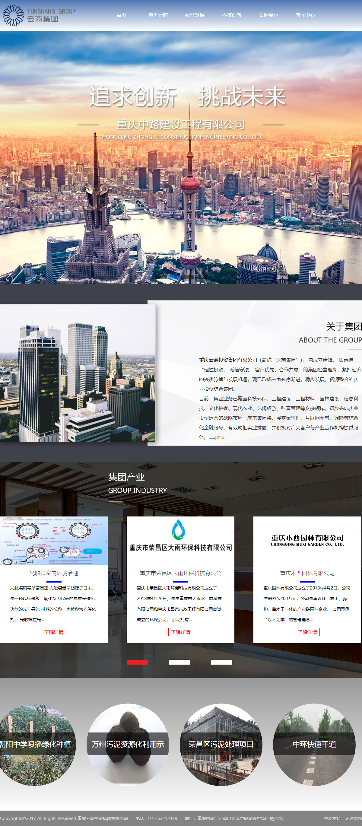 重庆云商投资集团有限公司网站案例